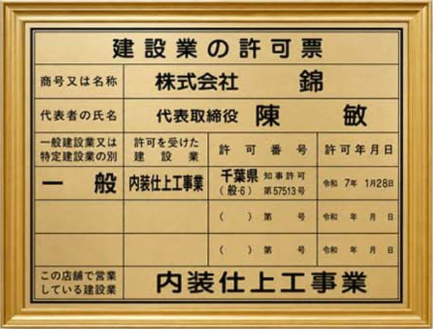 会社概要イメージ 4